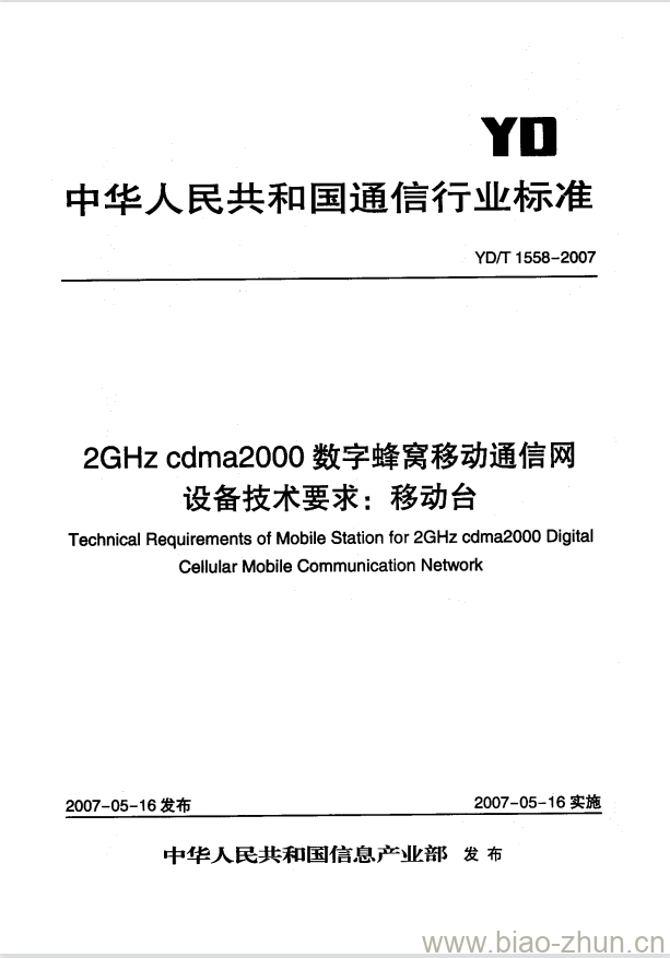 YD/T 1558-2007 2GHz cdma2000 数字蜂窝移动通信网设备技术要求:移动台