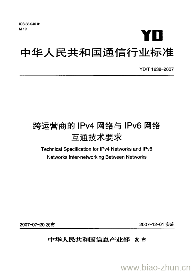 YD/T 1638-2007 跨运营商的 IPv4 网络与 IPv6 网络互通技术要求