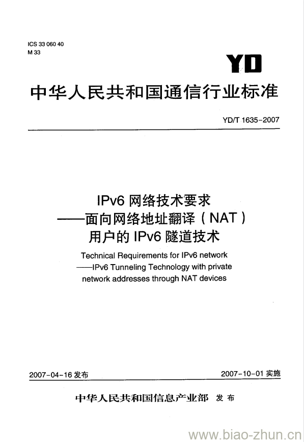 YD/T 1635-2007 IPv6 网络技术要求 —— 面向网络地址翻译(NAT)用户的 IPv6 隧道技术