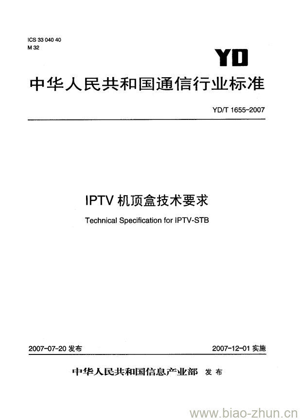 YD/T 1655-2007 IPTV 机顶盒技术要求