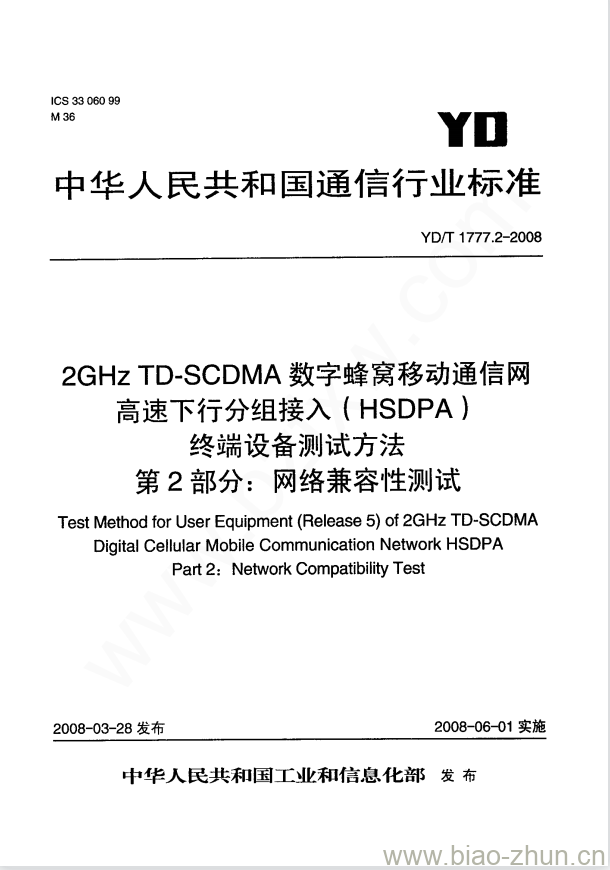 YD/T 1777.2-2008 2GHz TD-SCDMA 数字蜂窝移动通信网高速下行分组接入(HSDPA)终端设备测试方法 第2部分:网络兼容性测试