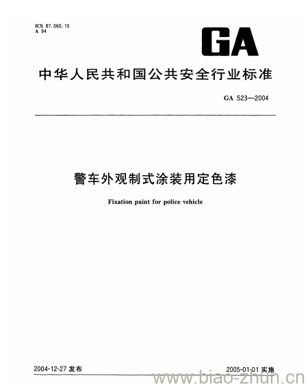 GA 523-2004 警车外观制式涂装用定色漆