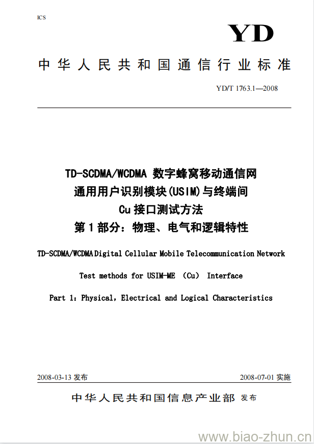 YD/T 1763.1-2008 TD-SCDMA/WCDMA 数字蜂窝移动通信网通用用户识别模块(USIM)与终端间 Cu 接口测试方法 第1部分:物理、电气和逻辑特性