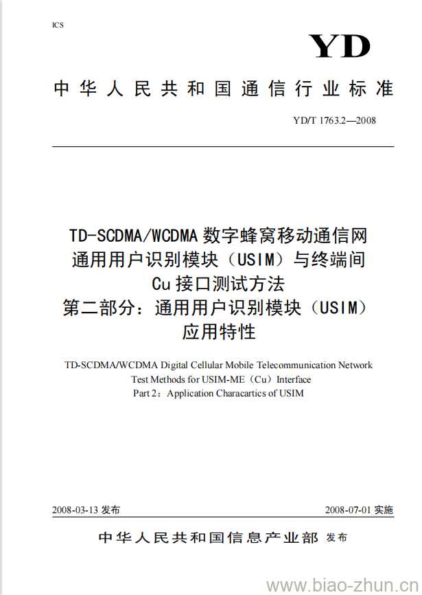 YD/T 1763.2-2008 TD-SCDMA/WCDMA 数字蜂窝移动通信网通用用户识别模块(USIM)与终端间 Cu 接口测试方法 第二部分:通用用户识别模块(USIM)应用特性