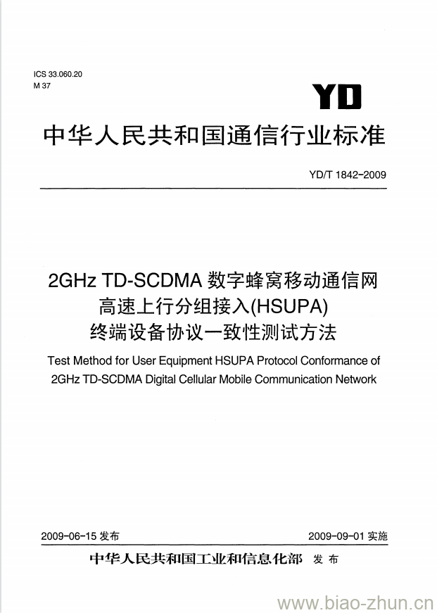 YD/T 1842-2009 2GHz TD-SCDMA 数字蜂窝移动通信网高速上行分组接入(HSUPA)终端设备协议一致性测试方法