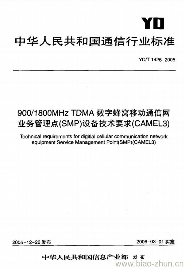 YD/T 1426-2005 900/1800MHz TDMA 数字蜂窝移动通信网业务管理点(SMP)设备技术要求(CAMEL3)