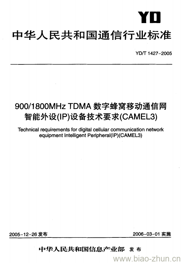 YD/T 1427-2005 900/1800MHz TDMA 数字蜂窝移动通信网智能外设(IP)设备技术要求(CAMEL3)