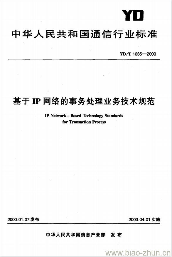 YD/T 1035-2000 基于 IP 网络的事务处理业务技术规范