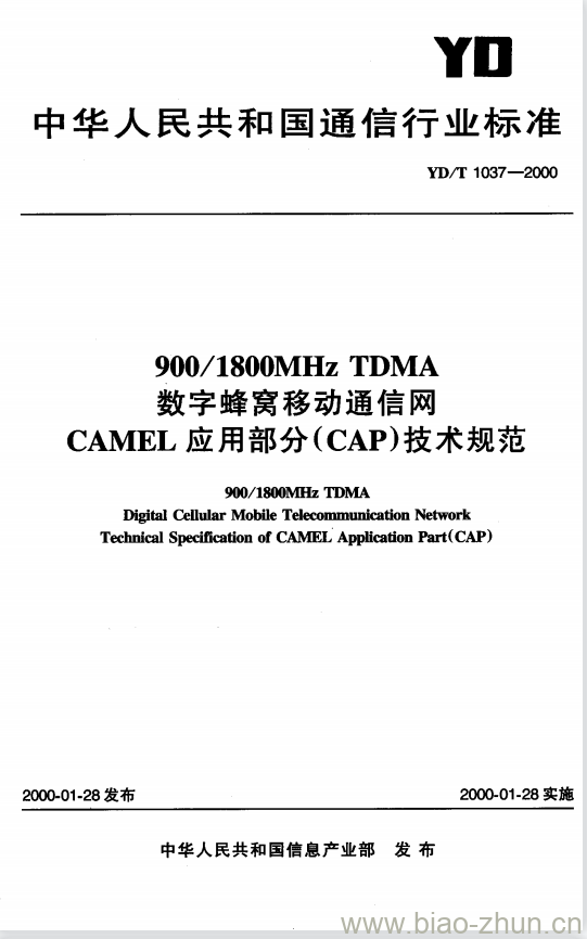 YD/T 1037-2000 900/1800MHz TDMA 数字蜂窝移动通信网 CAMEL 应用部分(CAP)技术规范