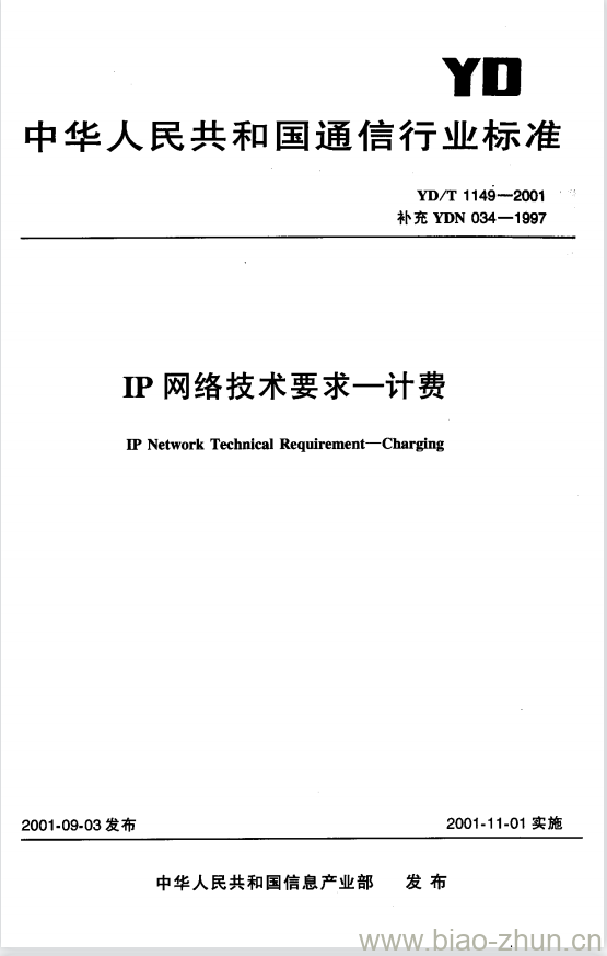 YD/T 1149-2001 IP 网络技术要求 —— 计费