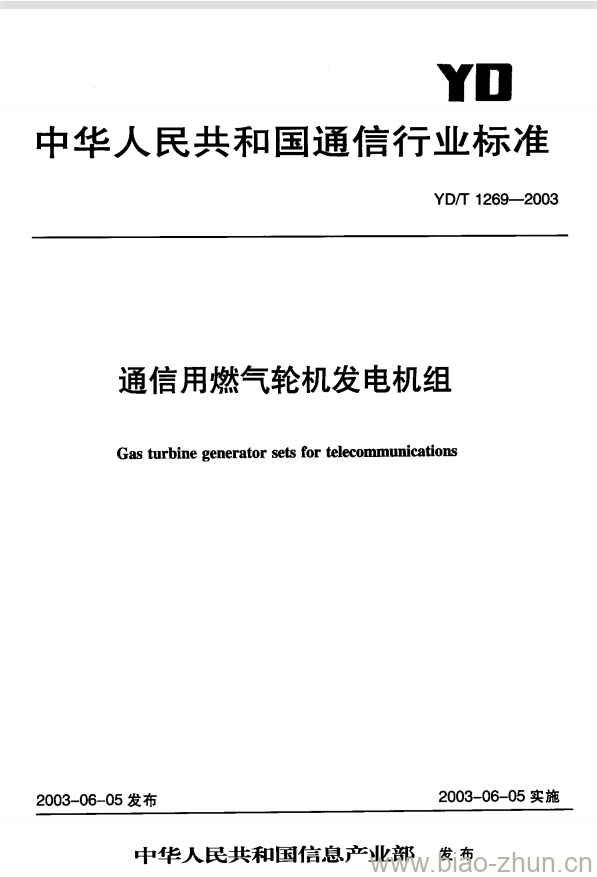 YD/T 1269-2003 通信用燃气轮机发电机组