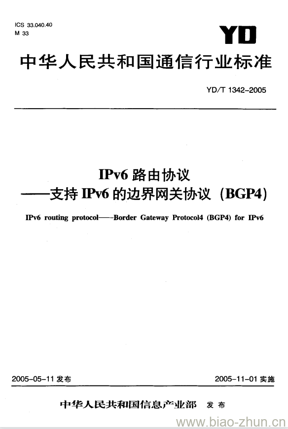 YD/T 1342-2005 IPv6 路由协议 —— 支持 IPv6 的边界网关协议(BGP4)