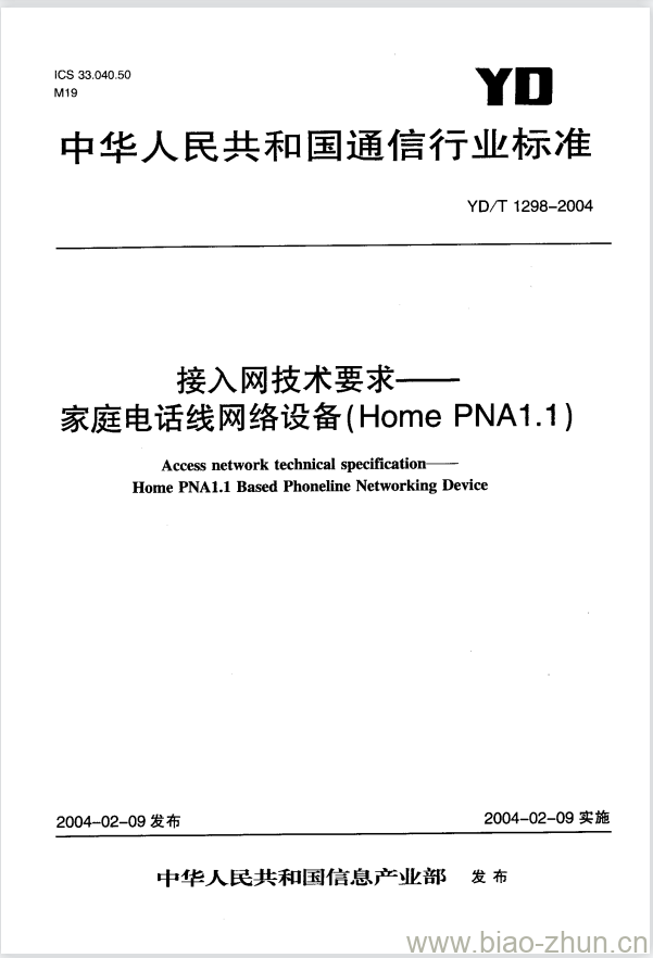 YD/T 1298-2004 接入网技术要求 —— 家庭电话线网络设备(Home PNA1.1)