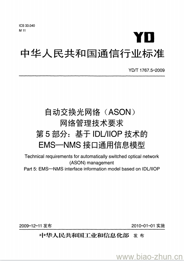 YD/T 1767.5-2009 自动交换光网络(ASON)网络管理技术要求 第5部分:基于 IDL/IIOP 技术的 EMS-NMS 接口通用信息模型