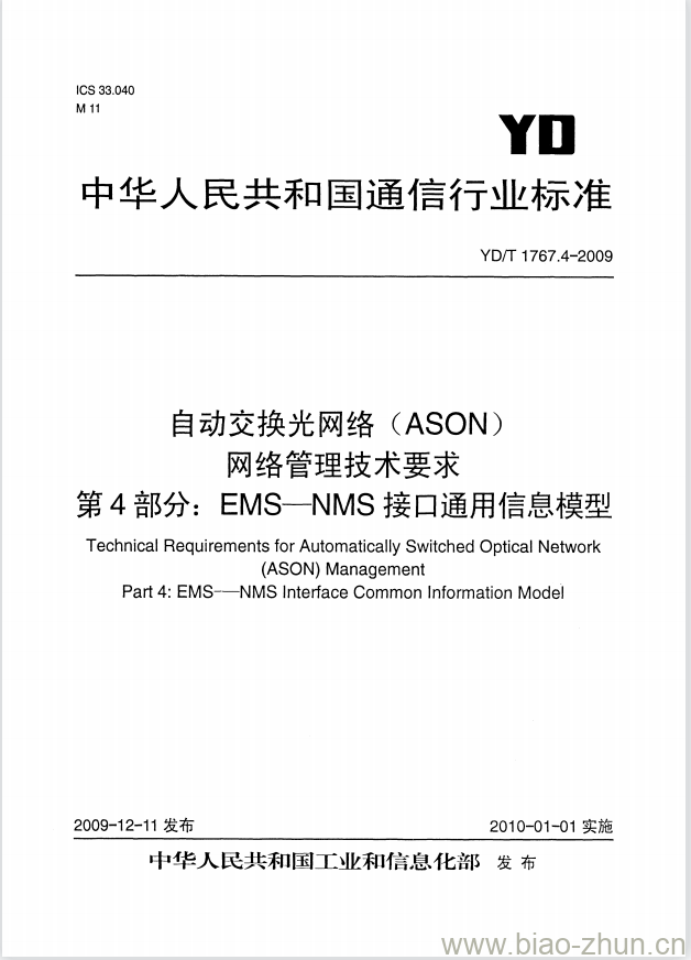 YD/T 1767.4-2009 自动交换光网络(ASON)网络管理技术要求 第4部分: EMS-NMS 接口通用信息模型