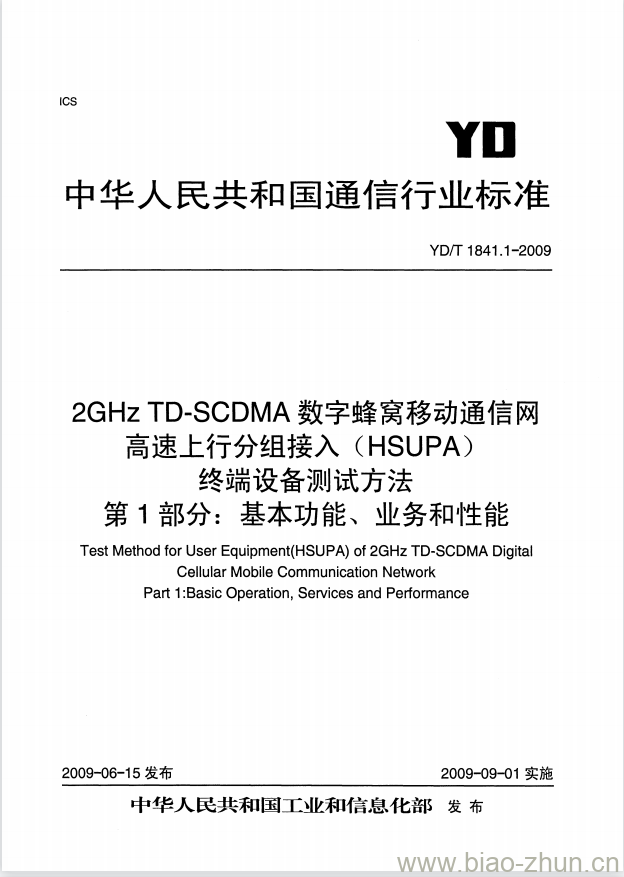 YD/T 1841.1-2009 2GHz TD-SCDMA 数字蜂窝移动通信网高速上行分组接入(HSUPA)终端设备测试方法 第1部分:基本功能、业务和性能