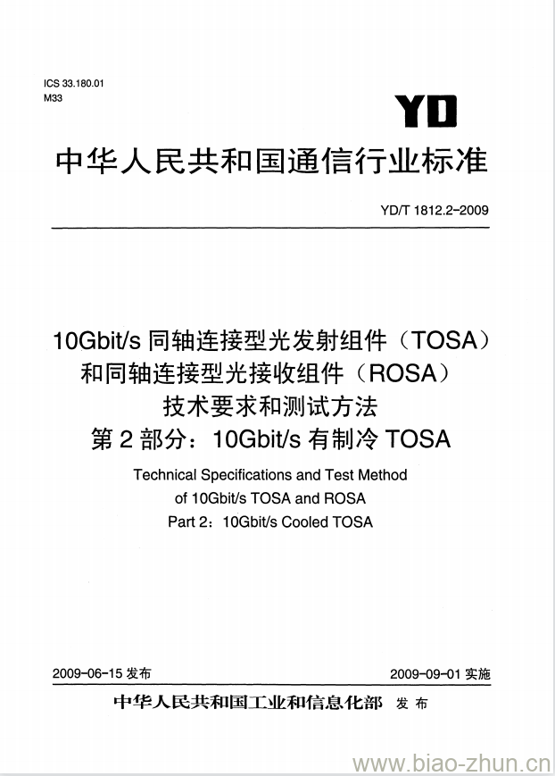 YD/T 1812.2-2009 10Gbit/s 同轴连接型光发射组件(TOSA)和同轴连接型光接收组件(ROSA)技术要求和测试方法 第2部分: 10Gbits 有制冷 TOSA