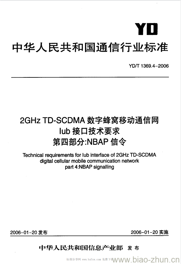 YD/T 1369.4-2006 2GHz TD-SCDMA 数字蜂窝移动通信网 lub 接口技术要求 第四部分: NBAP 信令