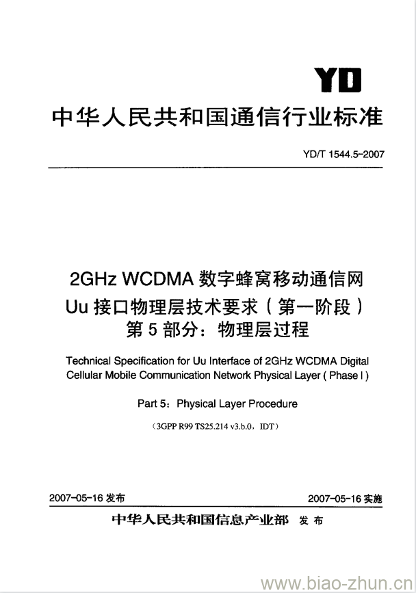 YD/T 1544.5-2007 2GHz WCDMA 数字蜂窝移动通信网 Uu 接口物理层技术要求(第一阶段) 第5部分:物理层过程