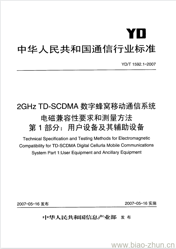 YD/T 1592.1-2007 2GHz TD-SCDMA 数字蜂窝移动通信系统电磁兼容性要求和测量方法 第1部分:用户设备及其辅助设备