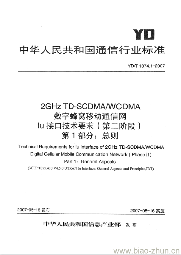 YD/T 1374.1-2007 2GHz TD-SCDMA/WCDMA 数字蜂窝移动通信网 lu 接口技术要求(第二阶段) 第1部分:总则