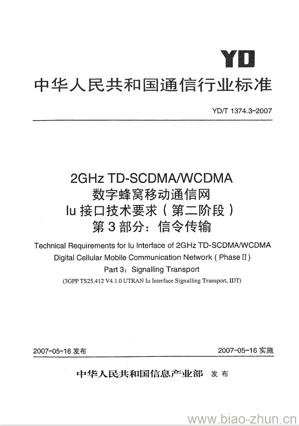 YD/T 1374.3-2007 2GHz TD-SCDMA/WCDMA 数字蜂窝移动通信网 lu 接口技术要求(第二阶段) 第3部分:信令传输