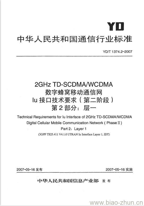 YD/T 1374.2-2007 2GHz TD-SCDMA/WCDMA 数字蜂窝移动通信网 lu 接口技术要求(第二阶段) 第2部分:层一