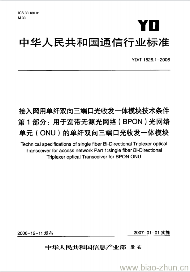 YD/T 1526.1-2006 接入网用单纤双向三端口光收发一体模块技术条件 第1部分:用于宽带无源光网络(BPON)光网络单元(ONU)的单纤双向三端口光收发一体模块