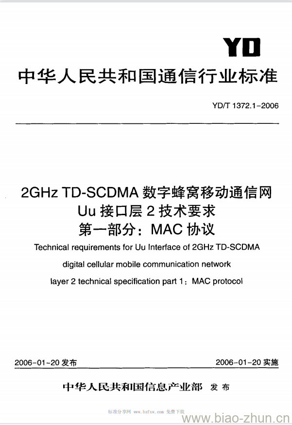 YD/T 1372.1-2006 2GHz TD-SCDMA 数字蜂窝移动通信网 Uu 接口层2技术要求 第一部分: MAC 协议