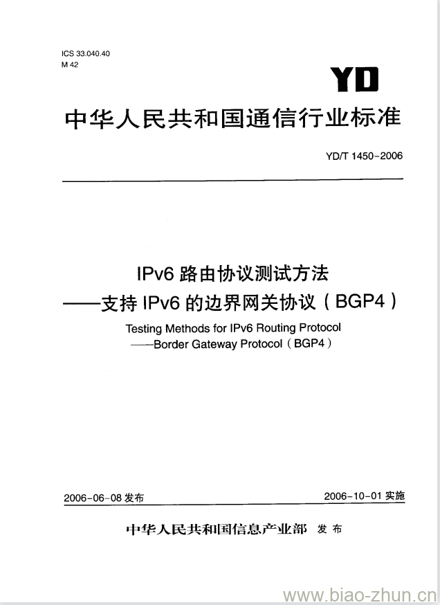 YD/T 1450-2006 IPv6 路由协议测试方法 —— 支持 IPv6 的边界网关协议(BGP4)