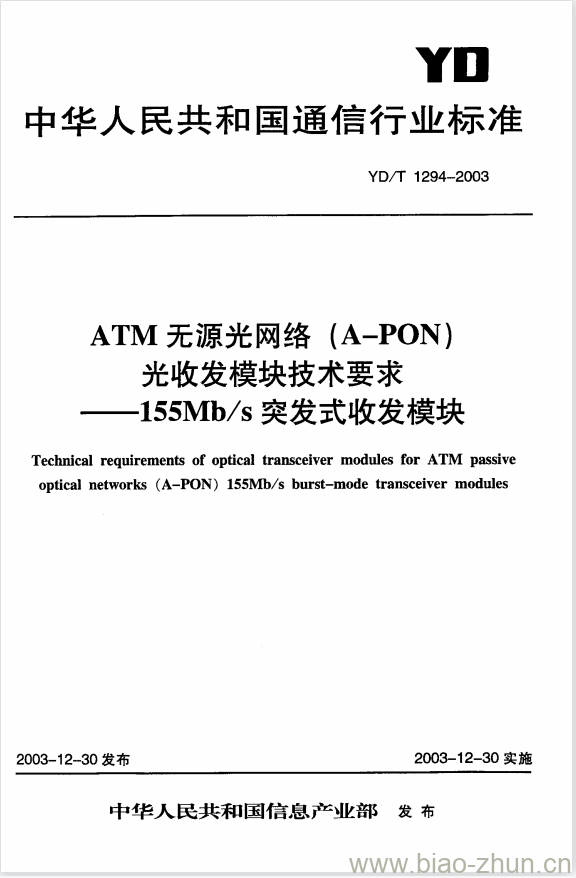 YD/T 1294-2003 ATM 无源光网络(A-PON)光收发模块技术要求 —— 155Mb/s 突发式收发模块