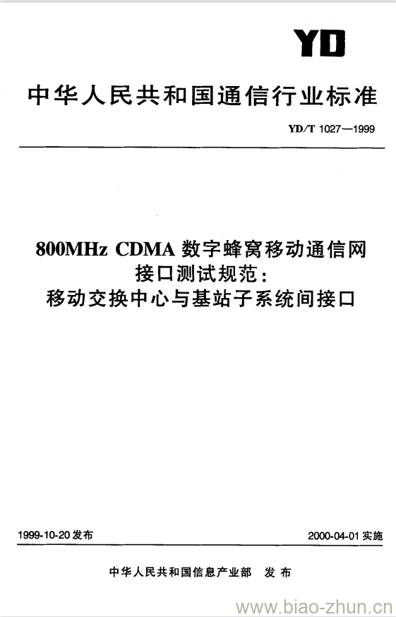 YD/T 1027-1999 800MHz CDMA 数字蜂窝移动通信网接口测试规范:移动交换中心与基站子系统间接口