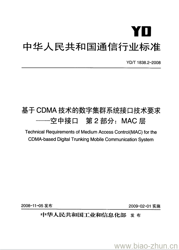 YD/T 1838.2-2008 基于 CDMA 技术的数字集群系统接口技术要求 —— 空中接口 第2部分: MAC 层