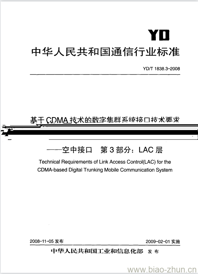 YD/T 1838.3-2008 基于 CDMA 技术的数字集群系统接口技术要求 —— 空中接口 第3部分: LAC 层