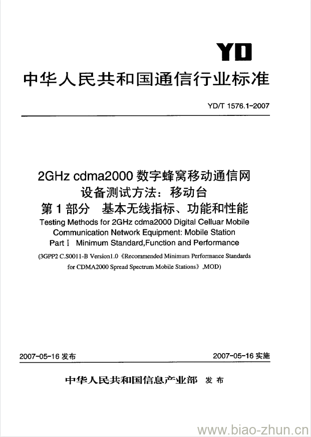 YD/T 1576.1-2007 2GHz cdma2000 数字蜂窝移动通信网设备测试方法:移动台 第1部分基本无线指标、功能和性能