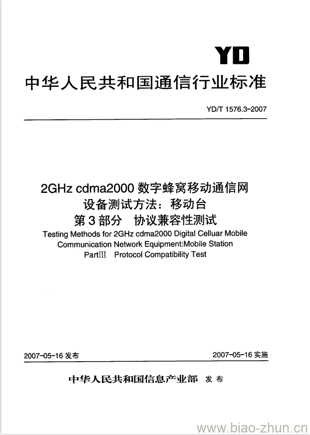 YD/T 1576.3-2007 2GHz cdma2000 数字蜂窝移动通信网设备测试方法:移动台 第3部分:协议兼容性测试