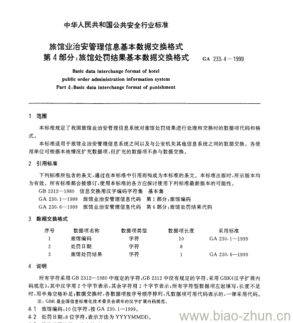 GA 233.4-1999 旅馆业治安管理信息基本数据交换格式第4部分:旅馆处罚结果基本数据交换格式