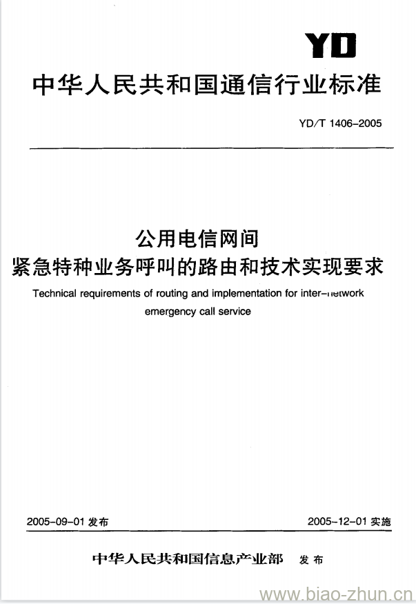 YD/T 1406-2005 公用电信网间紧急特种业务呼叫的路由和技术实现要求