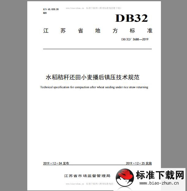 DB 32/3688-2019 水稻秸秆还田小麦播后镇压技术规范