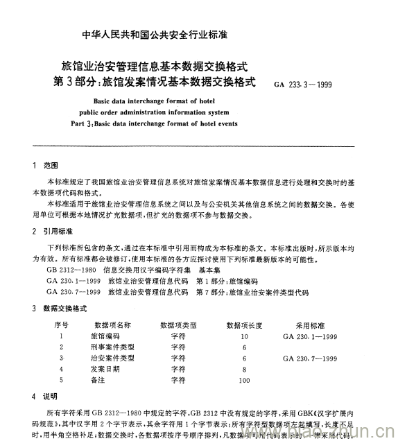 GA 233.3-1999 旅馆业治安管理信息基本数据交换格式第3部分:旅馆发案情况基本数据交换格式