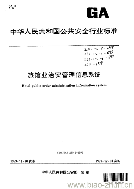 GA 233.1-1999 旅馆业治安管理信息基本数据交换格式第1部分:旅客信息基本数据交换格式