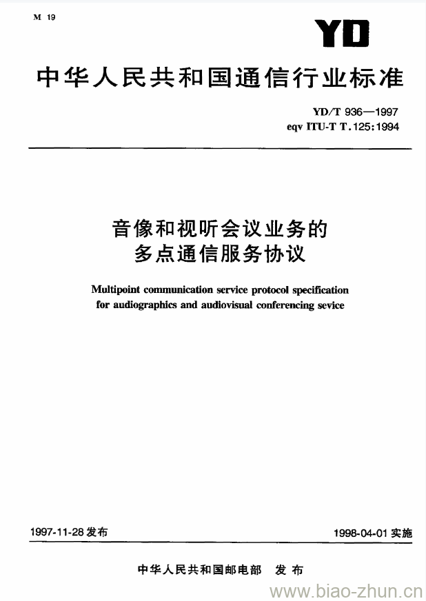 YD/T 936-1997 音像和视听会议业务的多点通信服务协议