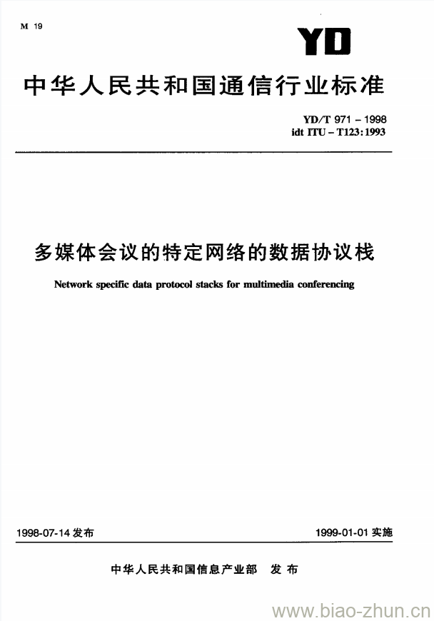 YD/T 971-1998 多媒体会议的特定网络的数据协议栈