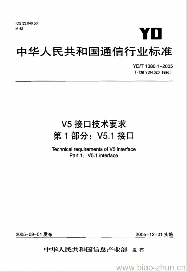 YD/T 1380.1-2005 V5 接口技术要求 第1部分: V5.1 接口