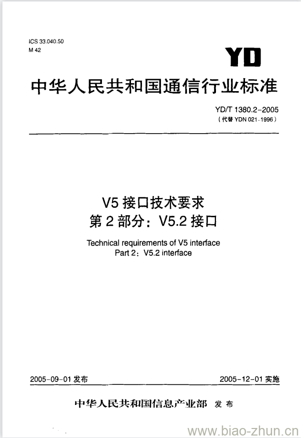 YD/T 1380.2-2005 V5 接口技术要求 第2部分: V5.2 接口