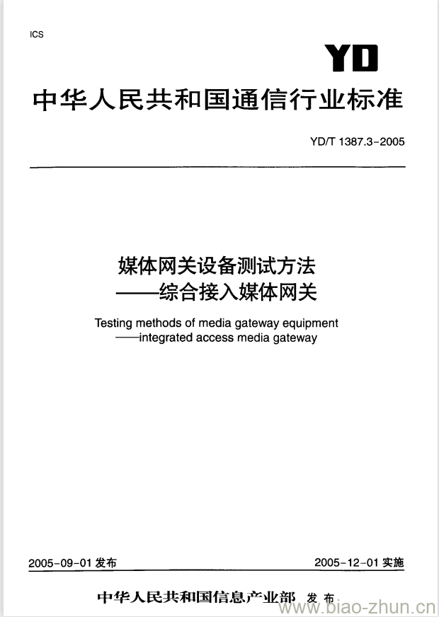 YD/T 1387.3-2005 媒体网关设备测试方法综合接入媒体网关