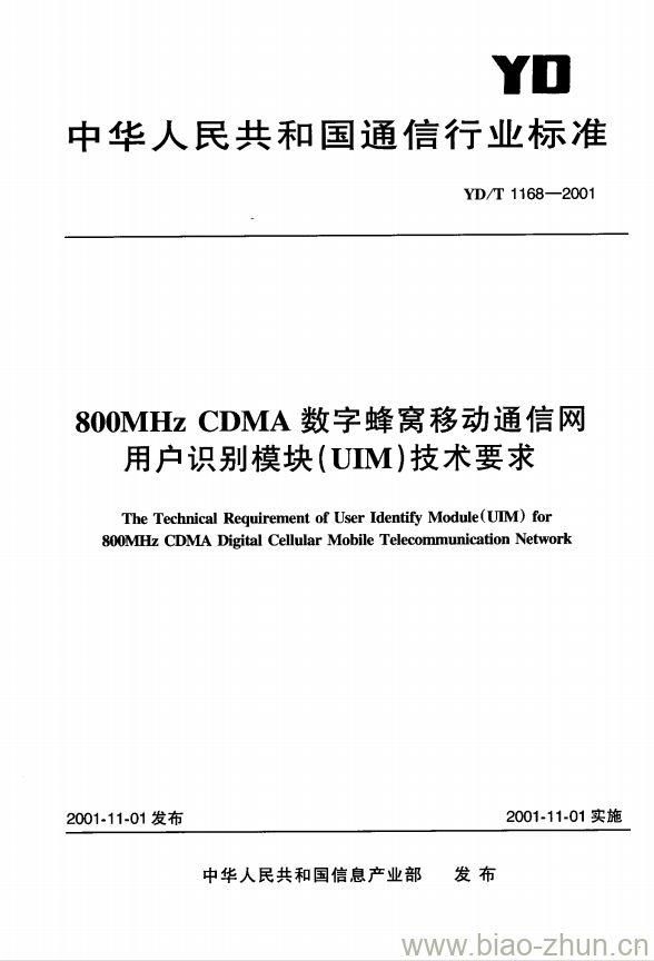 YD/T 1168-2001 800MHz CDMA 数字蜂窝移动通信网用户识别模块(UIM)技术要求