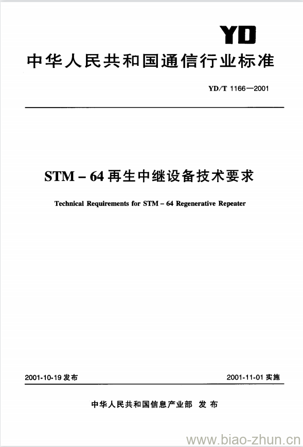 YD/T 1166-2001 STM-64 再生中继设备技术要求