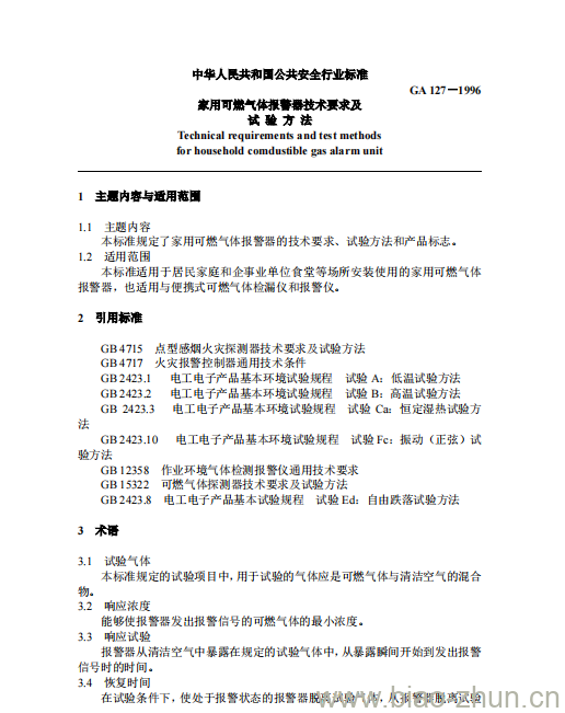 GA 127-1996 家用可燃气体报警器技术要求及试验方法