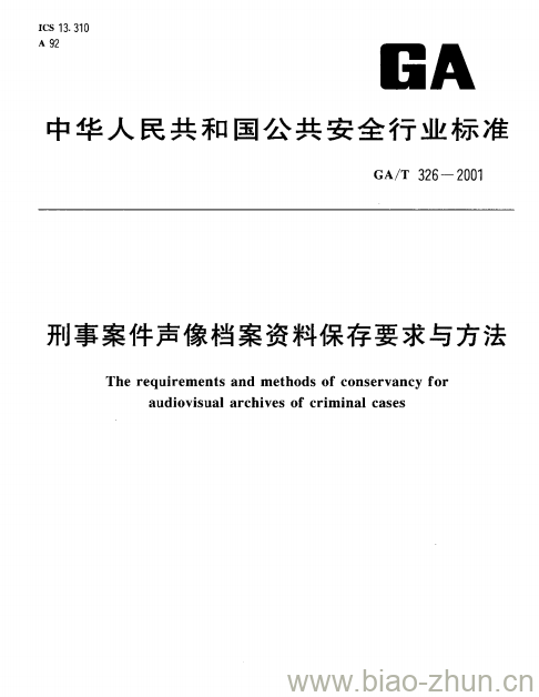 GA/T 326-2001 刑事案件声像档案资料保存要求与方法